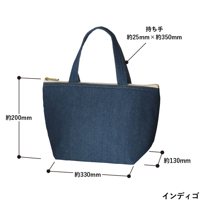 【名入れ専用商品】デニムライク保冷トート（S）【在庫限り商品】（SNS-0300278）本体サイズ　インディゴ