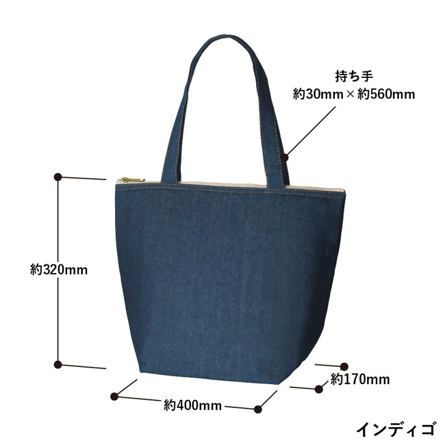 【名入れ専用商品】デニムライク保冷トート（M）【在庫限り商品】（SNS-0300279）本体サイズ　インディゴ