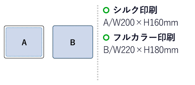 ソフトマウスパッド スクエア ラージ（SNS-0300289）名入れ画像　シルク印刷：A/W200×H160mm　フルカラー印刷：B/W220×H180mm