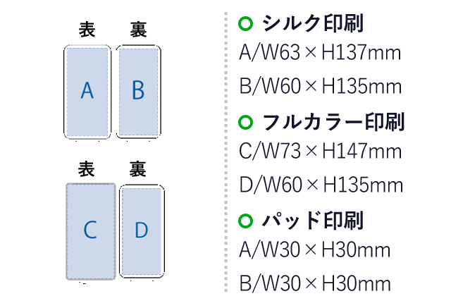 全面印刷できるモバイルチャージャー10000（SNS-0300290）名入れ画像　シルク印刷：A/W63×H137mm　B/W60×H135mm　フルカラー印刷：C/W73×H147mm　D/W60×H135mm　パッド印刷：A/W30×H30mm　B/W30×H30mm