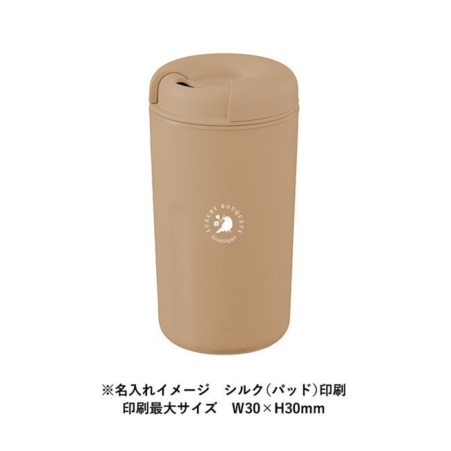 カフェタンブラーベーシック（コーヒー配合タイプ）（SNS-0300293）名入れイメージ　シルク（パッド）印刷