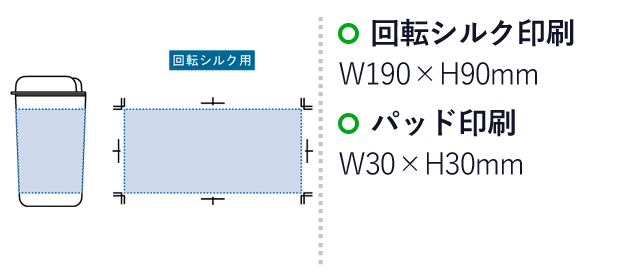 カフェタンブラーベーシック（コーヒー配合タイプ）（SNS-0300293）名入れ画像　回転シルク印刷：W190×H90mm　パッド印刷：W30×H30mm