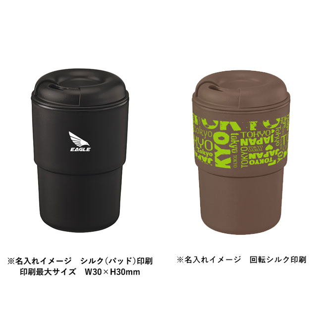 カフェタンブラースタッキング（コーヒー配合タイプ）（SNS-0300294）名入れイメージ