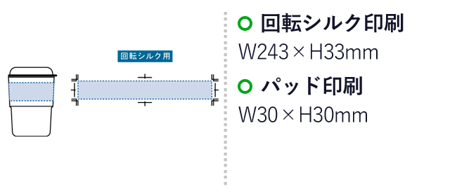 カフェタンブラースタッキング（コーヒー配合タイプ）（SNS-0300294）名入れ画像　回転シルク印刷：W243×H33mm　パッド印刷：W30×H30mm