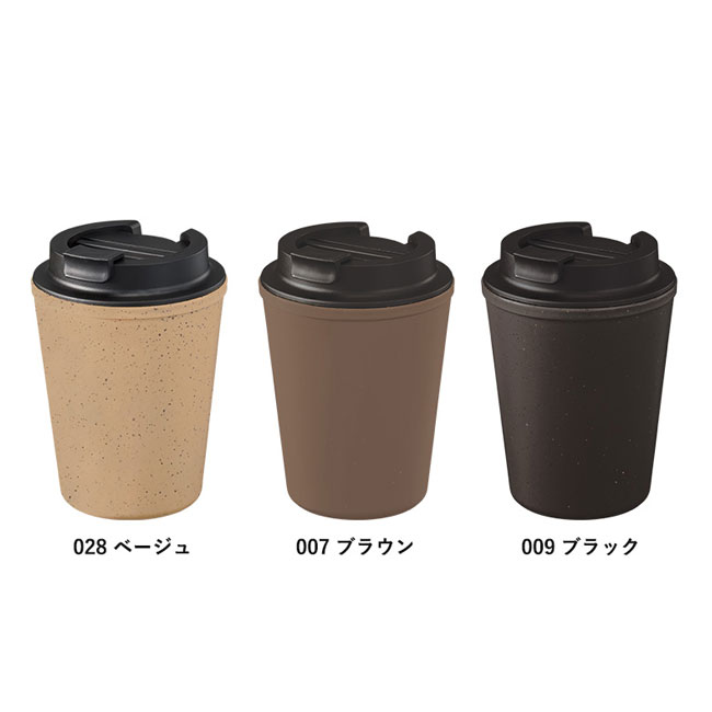 ダブルウォールタンブラー420ml(コーヒー配合タイプ)（SNS-0300295）カラー展開