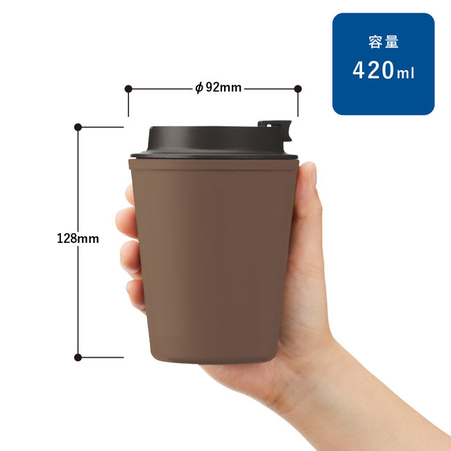 ダブルウォールタンブラー420ml(コーヒー配合タイプ)（SNS-0300295）本体サイズ