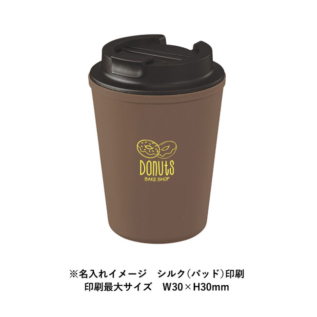 ダブルウォールタンブラー420ml(コーヒー配合タイプ)（SNS-0300295）名入れイメージ　シルク（パッド）印刷