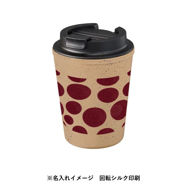 ダブルウォールタンブラー420ml(コーヒー配合タイプ)（SNS-0300295）名入れイメージ　回転シルク印刷