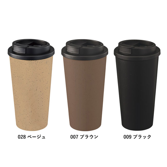 ダブルウォールタンブラー550ml(コーヒー配合タイプ)（SNS-0300296）カラー展開