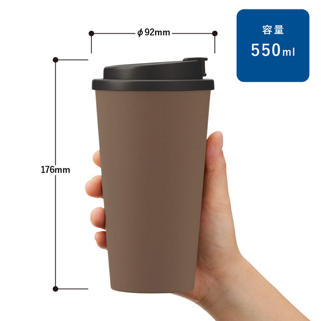 ダブルウォールタンブラー550ml(コーヒー配合タイプ)（SNS-0300296）本体サイズ