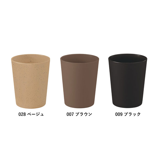 シンプルタンブラー290ml(コーヒー配合タイプ)（SNS-0300297）カラー展開