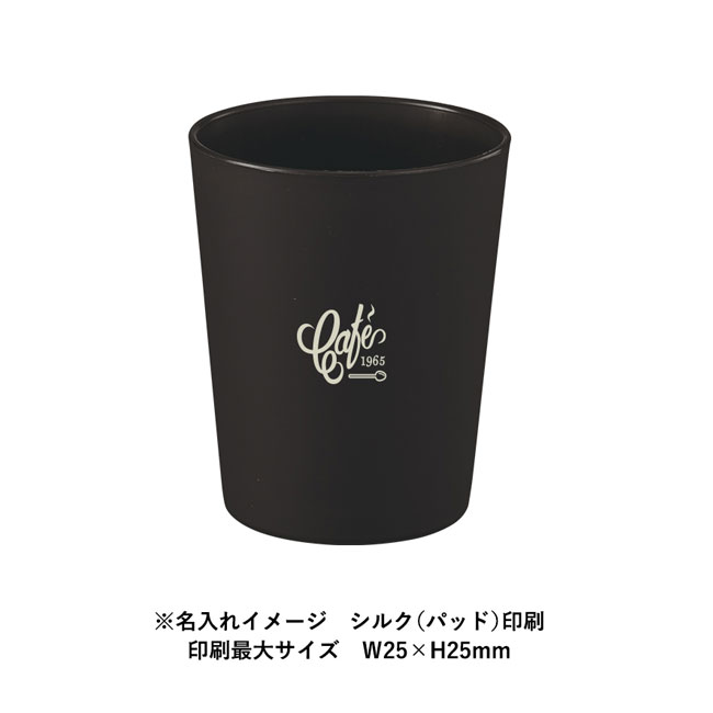 シンプルタンブラー290ml(コーヒー配合タイプ)（SNS-0300297）名入れイメージ　シルク（パッド）印刷