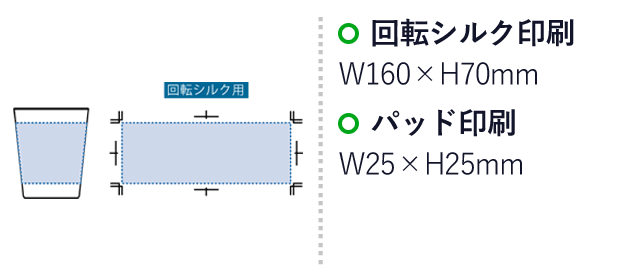 シンプルタンブラー290ml(コーヒー配合タイプ)（SNS-0300297）名入れ画像　回転シルク印刷：W160×H70mm　パッド印刷：W25×H25mm