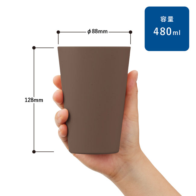 シンプルタンブラー480ml(コーヒー配合タイプ)（SNS-0300298）本体サイズ