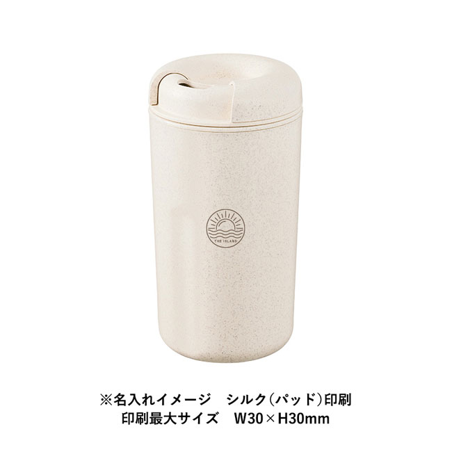 カフェタンブラーベーシック（バンブーファイバー配合)【一部カラー在庫なし】（SNS-0300299）名入れイメージ　シルク（パッド）印刷