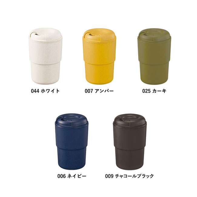 カフェタンブラースタッキング（バンブーファイバー配合）【一部カラー在庫なし】（SNS-0300300）カラー展開