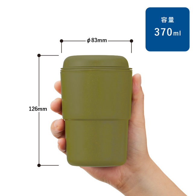 カフェタンブラースタッキング（バンブーファイバー配合）【一部カラー在庫なし】（SNS-0300300）本体サイズ