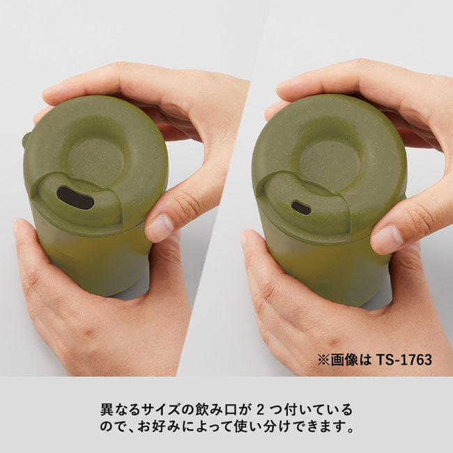 カフェタンブラースタッキング（バンブーファイバー配合）【一部カラー在庫なし】（SNS-0300300）異なるサイズの飲み口が2つ付いています
