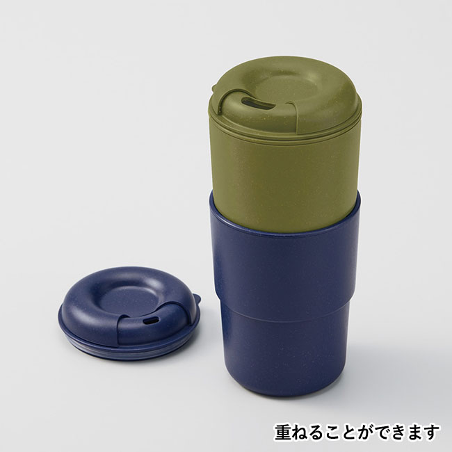 カフェタンブラースタッキング（バンブーファイバー配合）【一部カラー在庫なし】（SNS-0300300）重ねることができます
