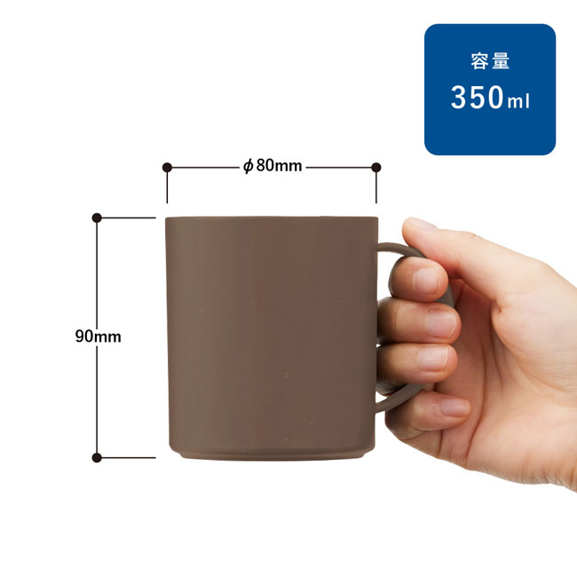 シンプルマグカップ350ml(コーヒー配合タイプ)（SNS-0300301）本体サイズ