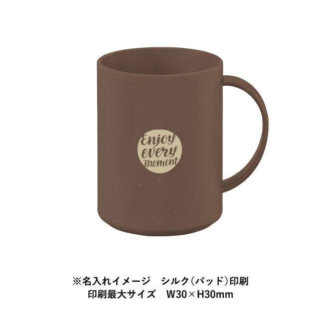 シンプルマグカップ350ml(コーヒー配合タイプ)（SNS-0300301）名入れイメージ　シルク（パッド）印刷