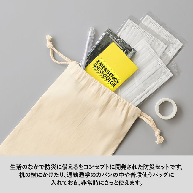 防災緊急6点セット　巾着タイプ（SNS-0300307）非常時にさっと使える防災セット