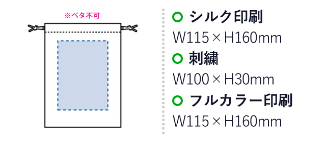 防災緊急6点セット　巾着タイプ（SNS-0300307）名入れ画像　シルク印刷：W115×H160mm　刺繍：W100×H30mm　フルカラー印刷：W115×H160mm