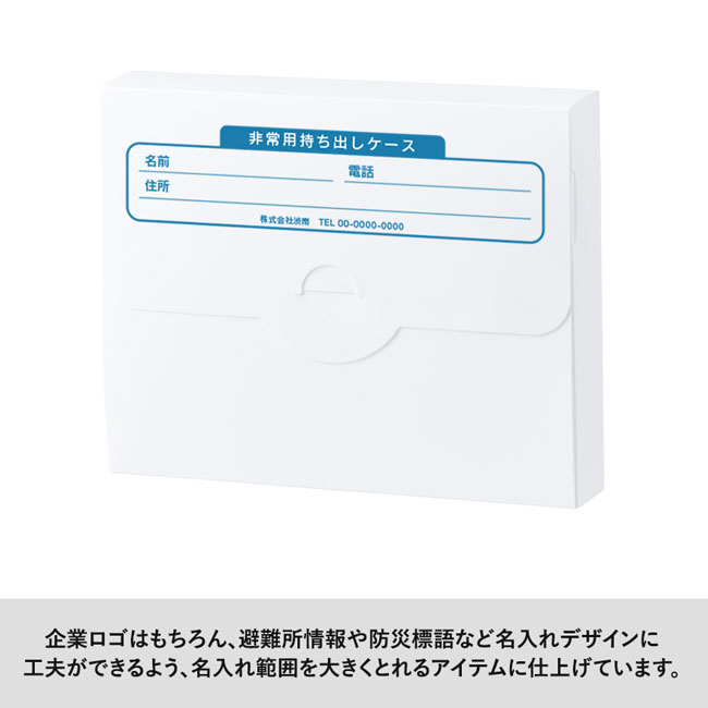 防災緊急9点セット ケースタイプ（SNS-0300309）大きな名入れ範囲