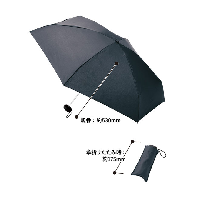 コンパクト5段UV折りたたみ傘（SNS-0300310）サイズ