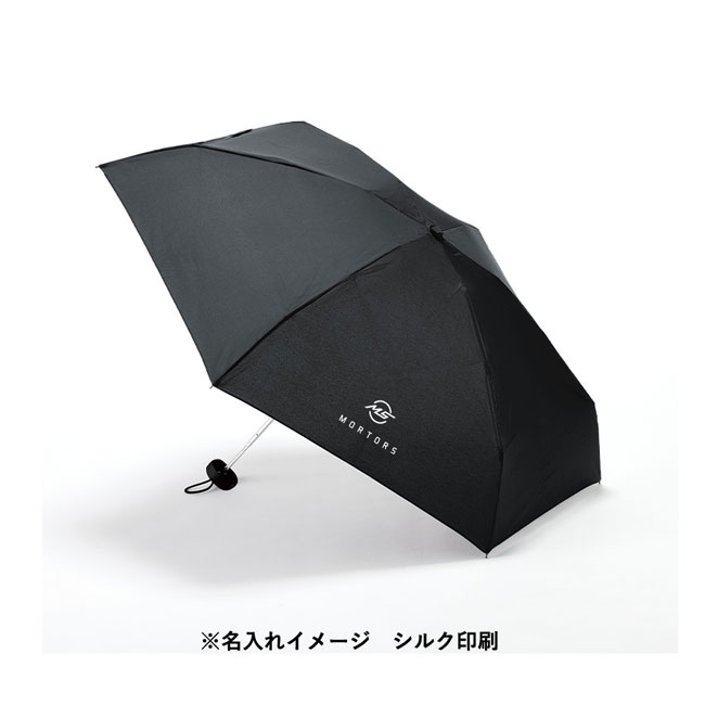 コンパクト5段UV折りたたみ傘（SNS-0300310）名入れイメージ　シルク印刷　本体