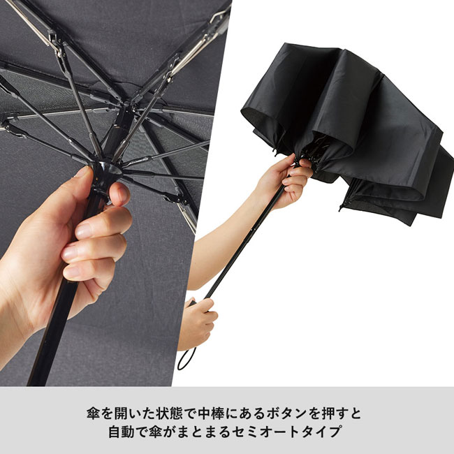 大判耐風UV折りたたみ傘(セミオートタイプ)　（SNS-0300311）自動で傘がまとまるセミオートタイプ
