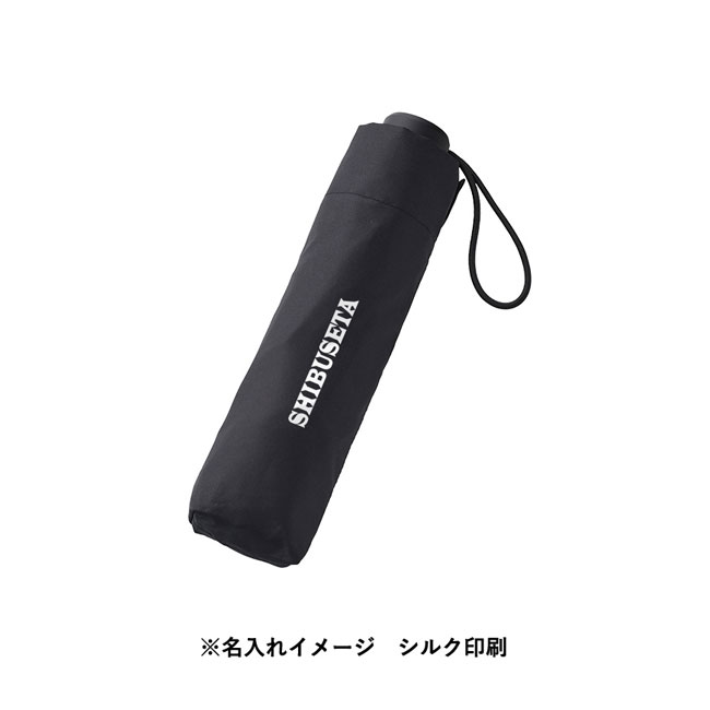 大判耐風UV折りたたみ傘(セミオートタイプ)　（SNS-0300311）名入れイメージ　シルク印刷　袋