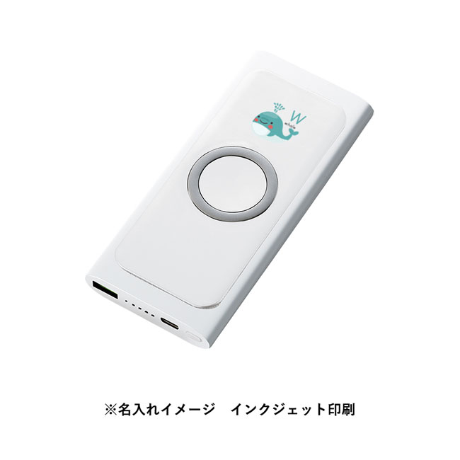 ワイヤレスモバイルチャージャー10000（SNS-0300313）名入れイメージ　インクジェット印刷