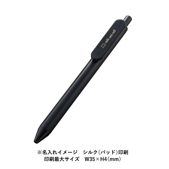 エコボールペン(コーヒー配合タイプ)　（SNS-0300318）名入れイメージ　シルク（パッド）印刷　本体ブラック