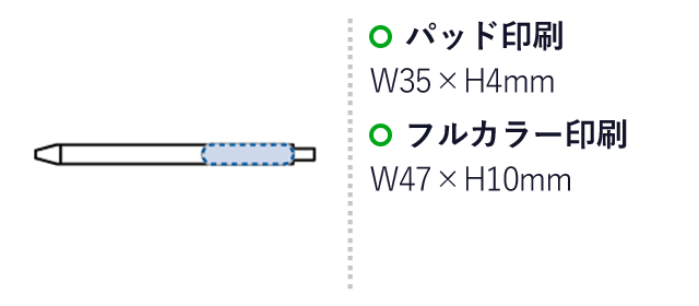 エコボールペン(コーヒー配合タイプ)　（SNS-0300318）名入れ画像　パッド印刷：W35×H4mm　フルカラー印刷：W47×H10mm