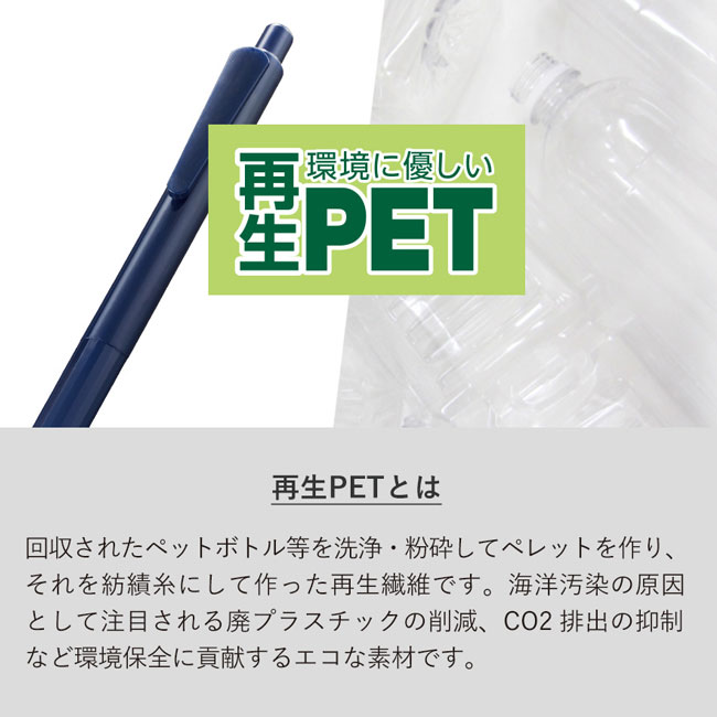 エコボールペン(再生PET)　（SNS-0300319）再生PETとは