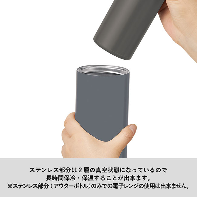MOTTERU電子レンジが使えるサーモボトル【一部カラー在庫なし】（SNS-0300324）ステンレス部分は2層の真空状態