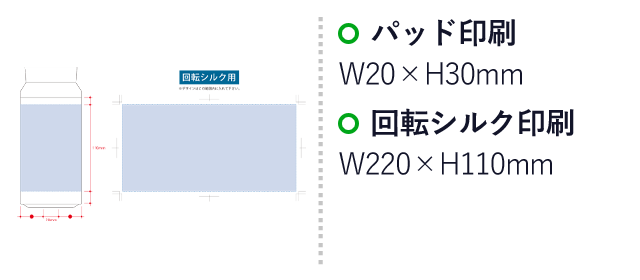 MOTTERU電子レンジが使えるサーモボトル（SNS-0300324）名入れ画像　パッド印刷：W20×H30mm　回転シルク印刷：W220×H110mm