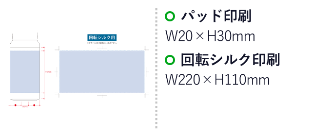 MOTTERU電子レンジが使えるサーモボトル【一部カラー在庫なし】（SNS-0300324）名入れ画像　パッド印刷：W20×H30mm　回転シルク印刷：W220×H110mm