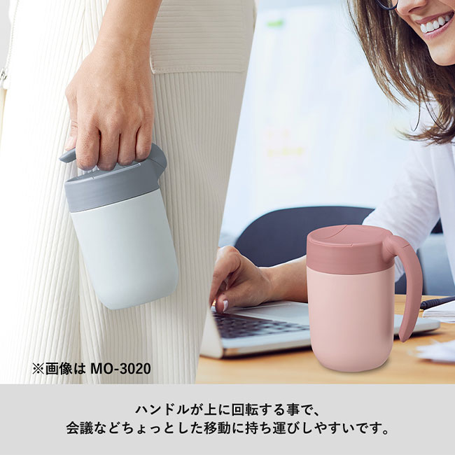 MOTTERUくるっとハンドルマグタンブラー310ml（SNS-0300325）ちょっとした移動に持ち運びしやすい