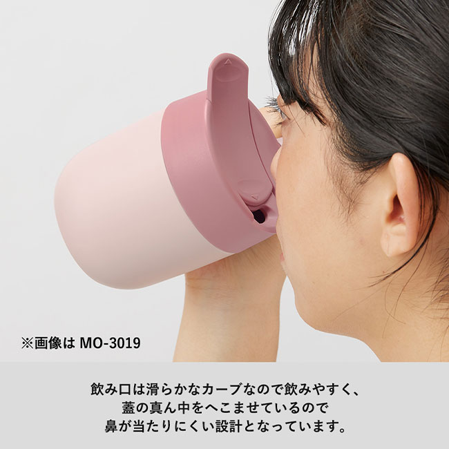 MOTTERUくるっとハンドルマグタンブラー310ml（SNS-0300325）飲み口は滑らかなカーブ