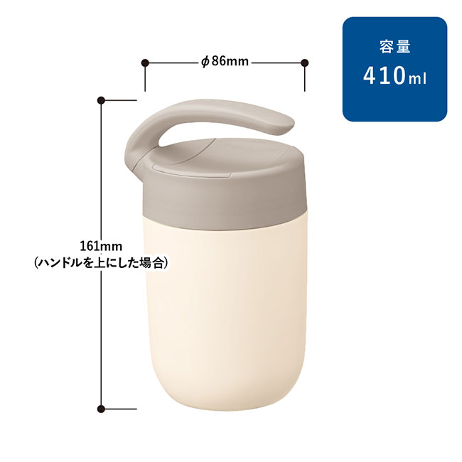 MOTTERUくるっとハンドルマグタンブラー410ml（SNS-0300326）本体サイズ