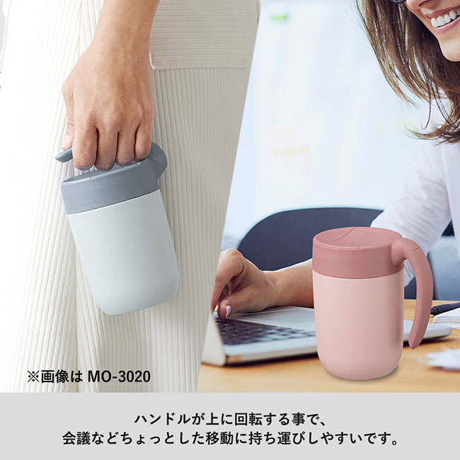 MOTTERUくるっとハンドルマグタンブラー410ml【一部カラー在庫なし】（SNS-0300326）ちょっとした移動に持ち運びしやすい