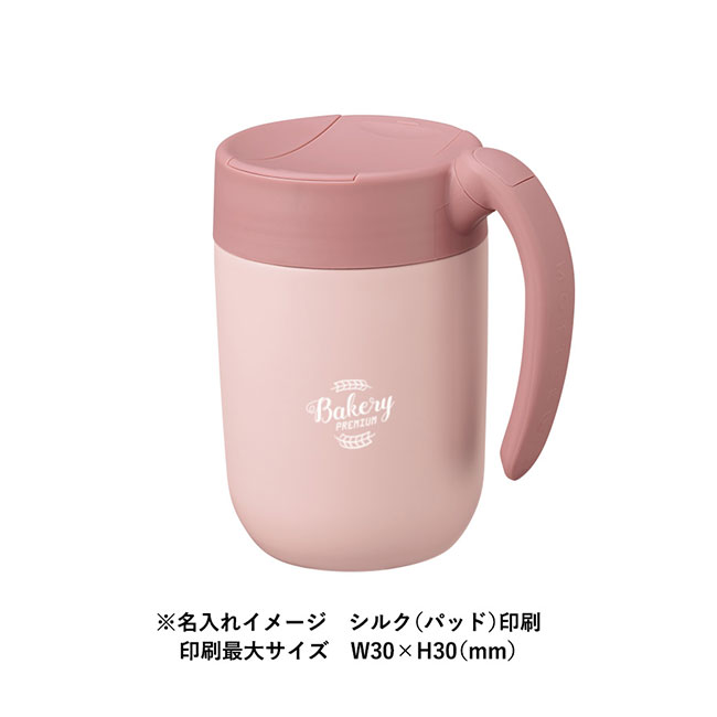 MOTTERUくるっとハンドルマグタンブラー410ml（SNS-0300326）名入れイメージ　シルク（パッド）印刷