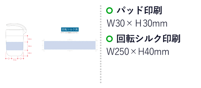 MOTTERUくるっとハンドルマグタンブラー410ml（SNS-0300326）名入れ画像　パッド印刷：W30×H30mm　回転シルク印刷：W250×H40mm