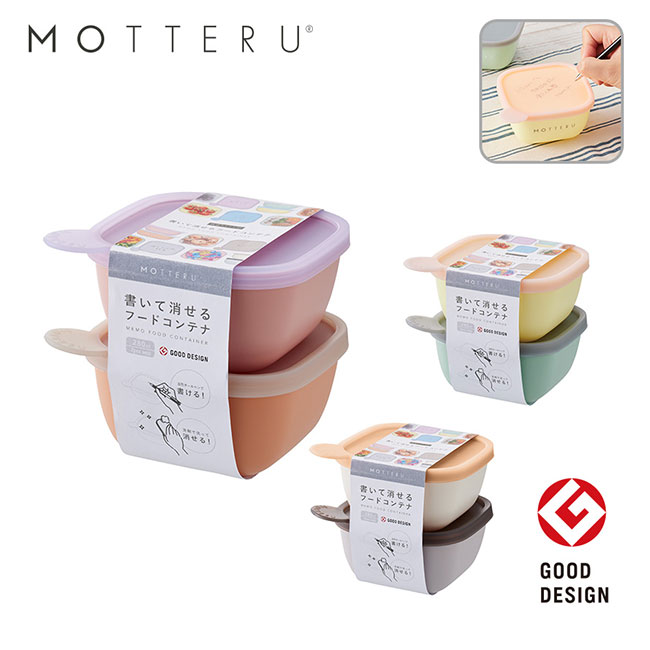 MOTTERU書いて消せるフードコンテナ280ml 2個セット【一部カラー在庫なし】（SNS-0300327）