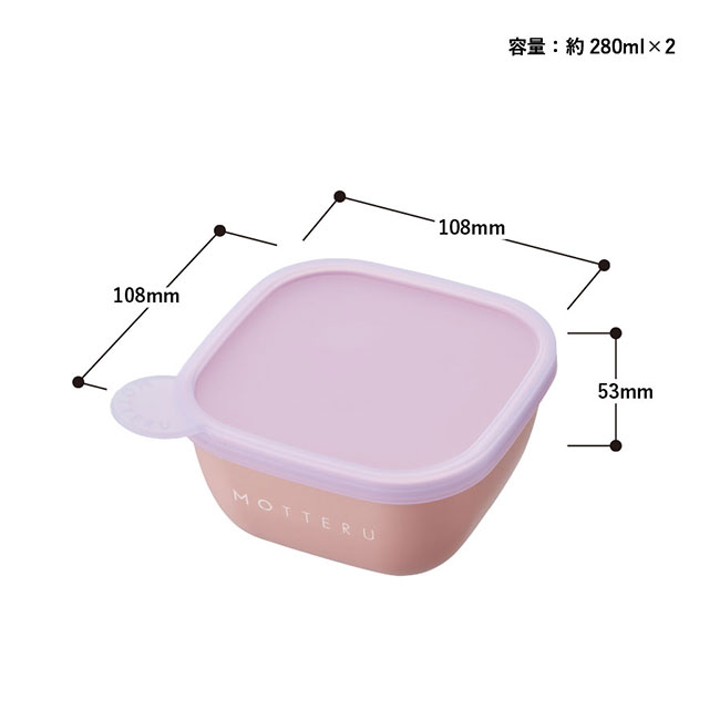 MOTTERU書いて消せるフードコンテナ280ml 2個セット【一部カラー在庫なし】（SNS-0300327）本体サイズ