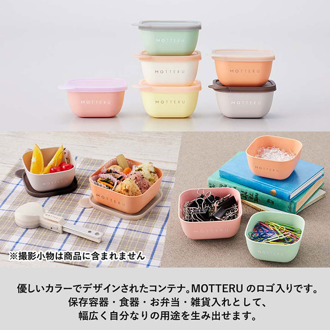 MOTTERU書いて消せるフードコンテナ280ml 2個セット【一部カラー在庫なし】（SNS-0300327）優しいカラーでデザインされたコンテナ