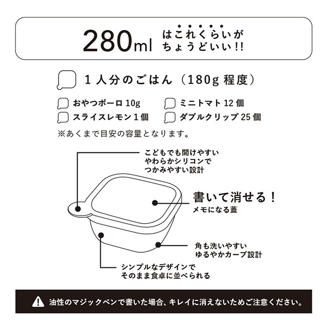 MOTTERU書いて消せるフードコンテナ280ml 2個セット【一部カラー在庫なし】（SNS-0300327）280mlはこれくらいがちょうどいい！