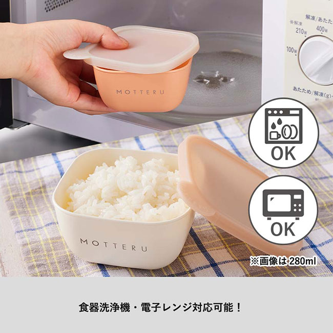 MOTTERU書いて消せるフードコンテナ280ml 2個セット【一部カラー在庫なし】（SNS-0300327）食器洗浄機・電子レンジ対応可能